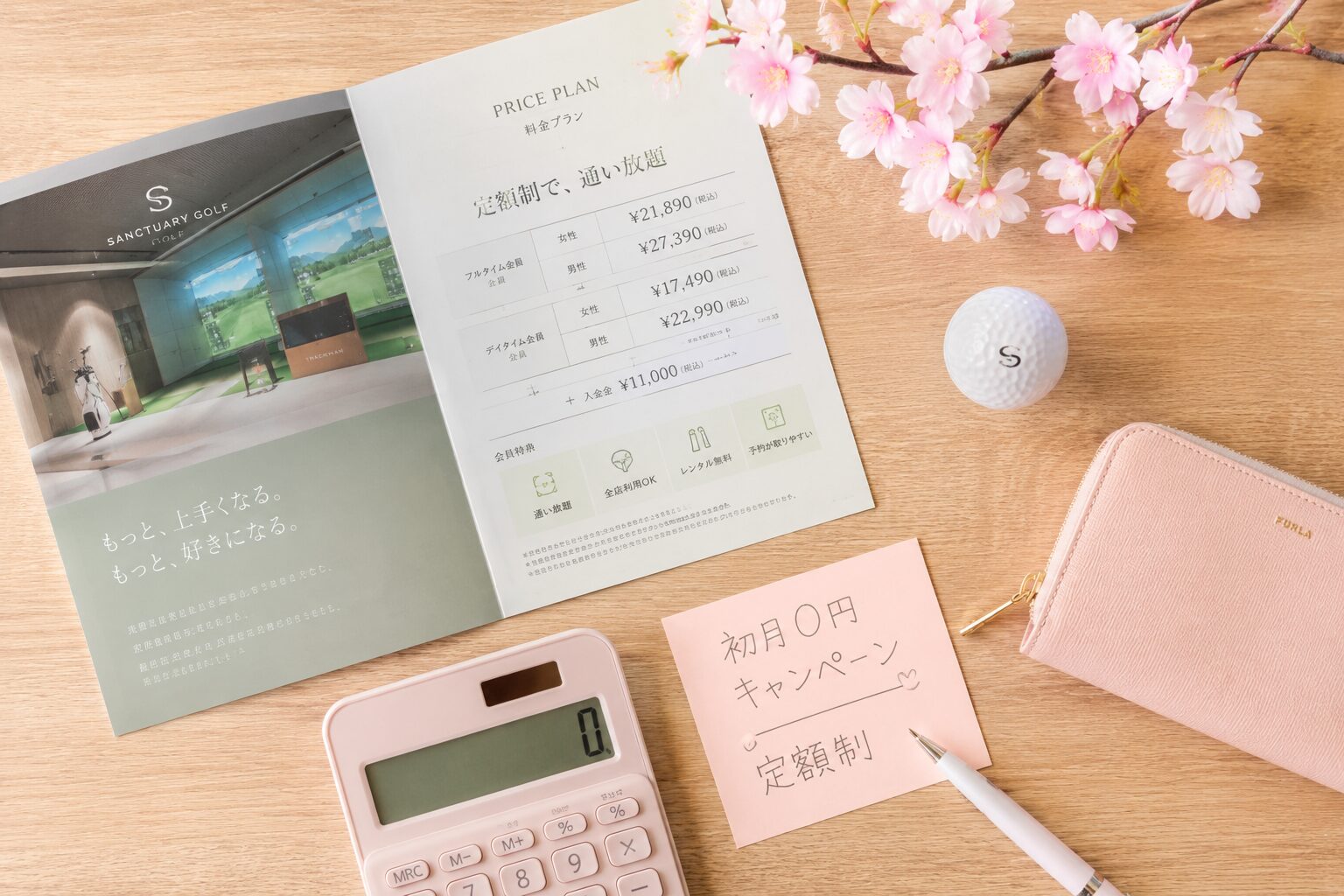 入会パンフレットと電卓・初月0円キャンペーン