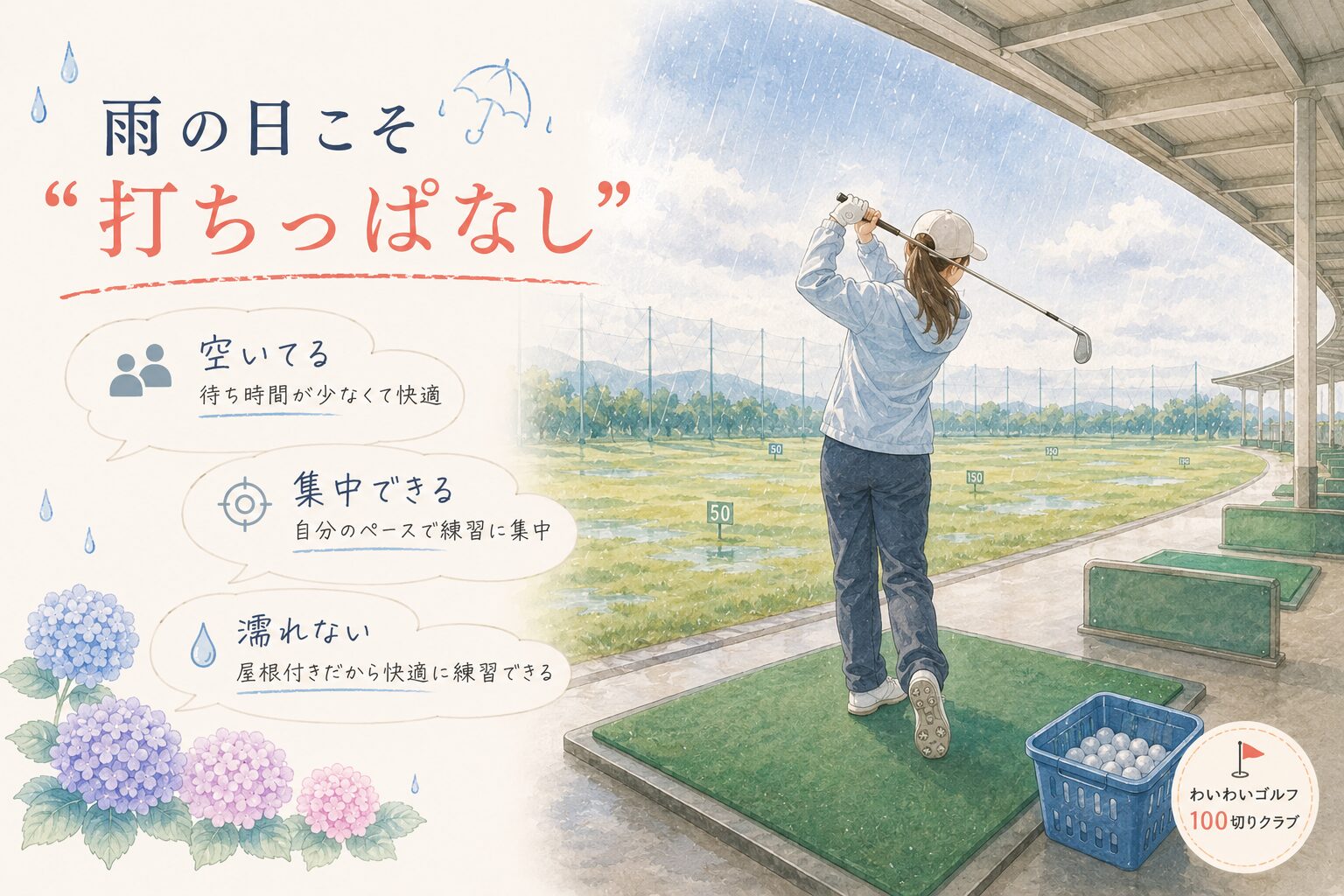 屋根付きの打ちっぱなし練習場で雨の日に練習する女性ゴルファーのイラスト